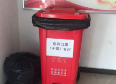 【疫情防控】东方家园社区红色物业给废弃口罩设了专用垃圾桶