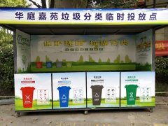 河南垃圾桶厂家着力推动五云社区“移动式垃圾分类投放点”显成效
